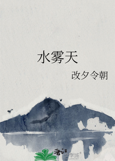 水霧天