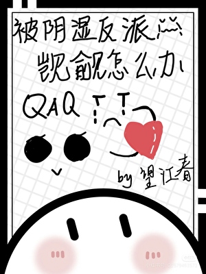 被陰濕反派觊觎怎麼辦［快穿］