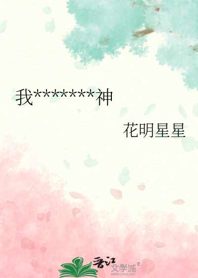 我在末日預言裡封神