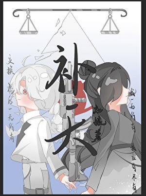 補天