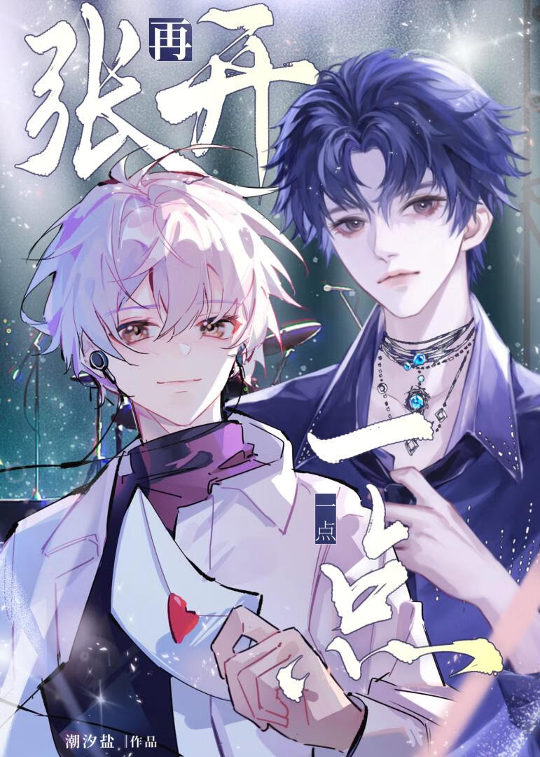 和死對頭重新營業[娛樂圈]