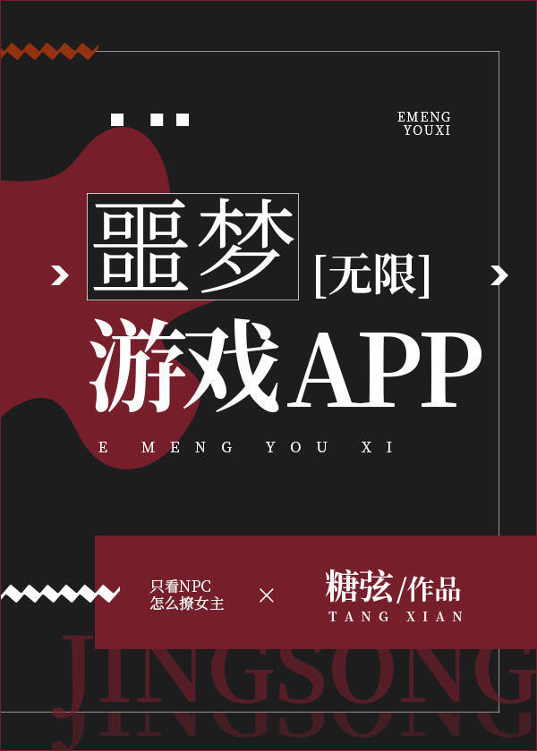 噩夢遊戲app[無限]
