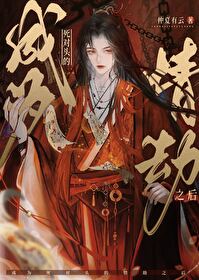 成為死對頭的情劫之後