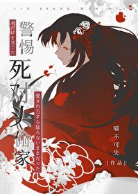 警惕死對頭會來偷家