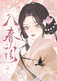入春閨