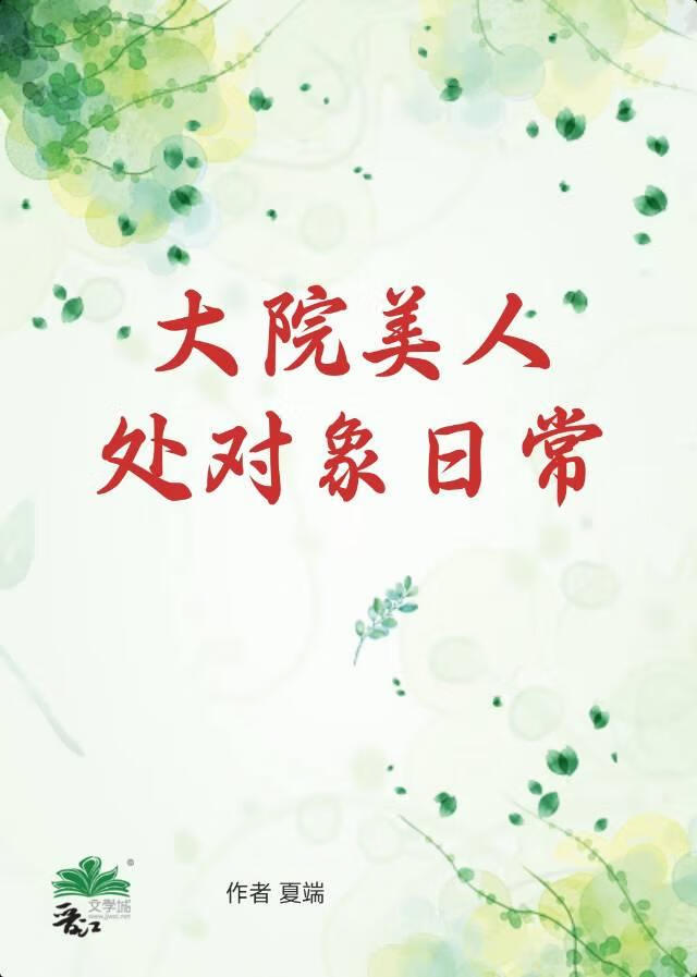 大院美人處對象日常[七零]
