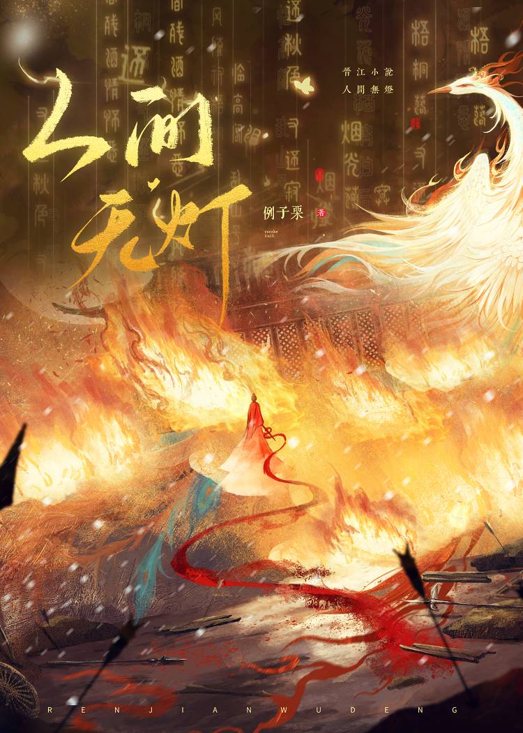 人間無燈