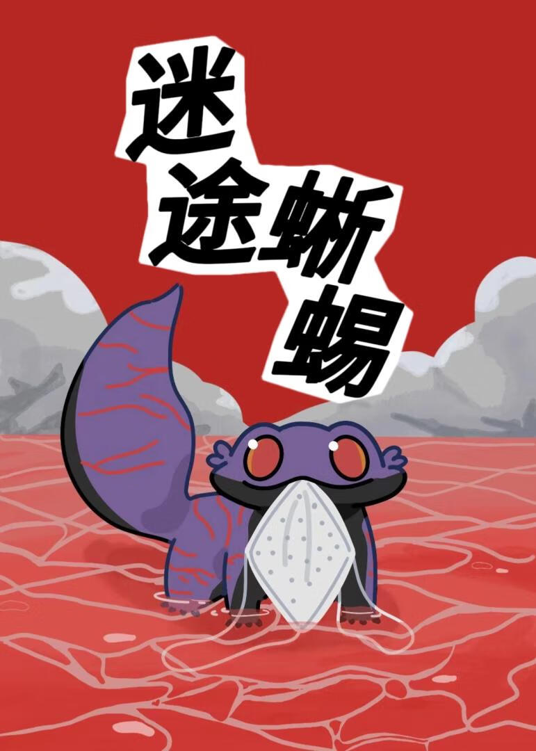 [東京喰種]迷途蜥蜴