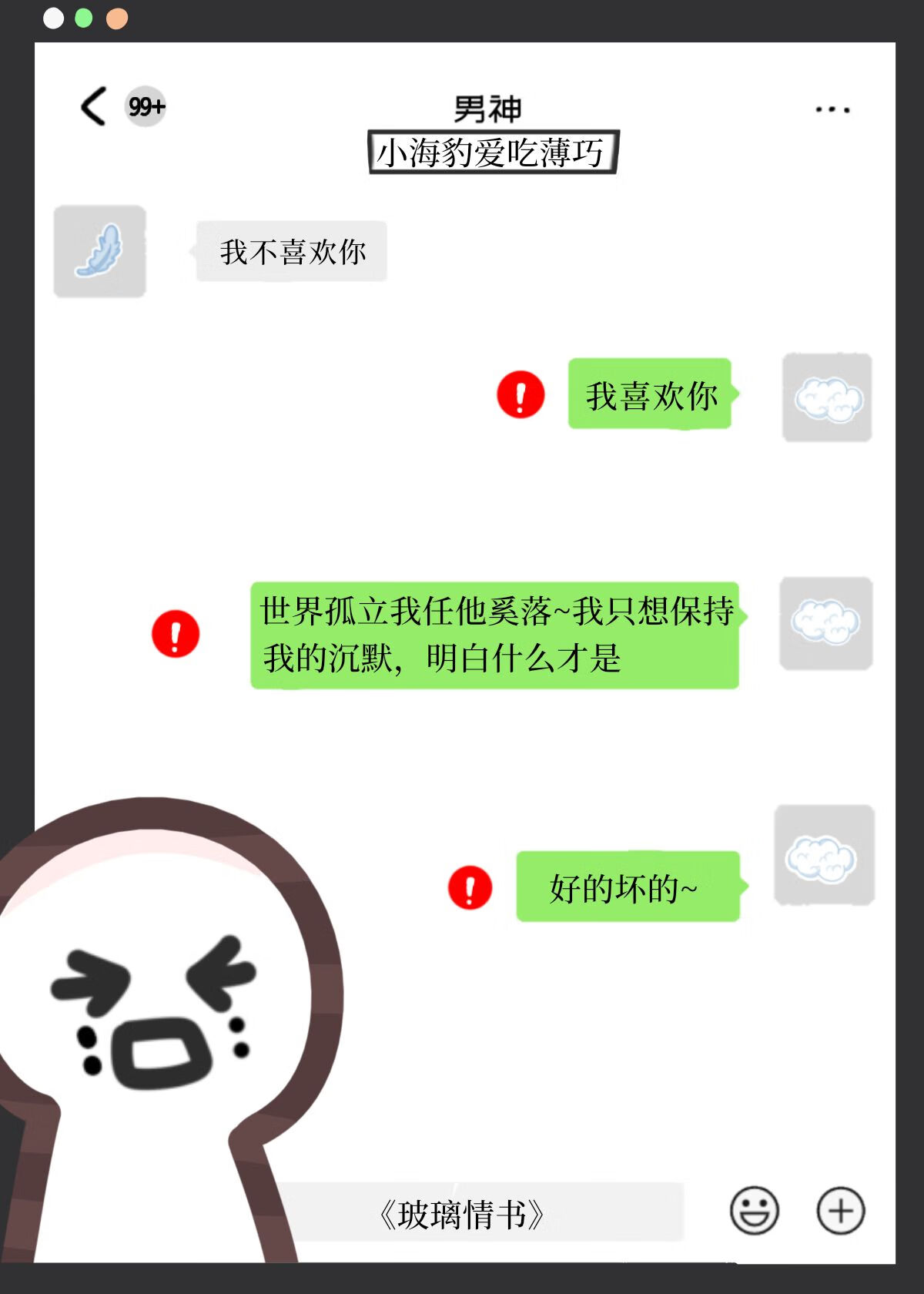 被清冷學弟公開吐槽後