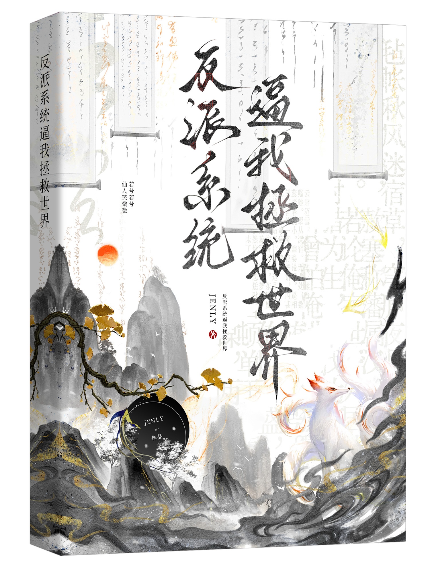 反派系統逼我拯救世界