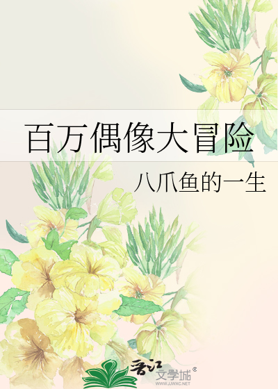百萬偶像大冒險