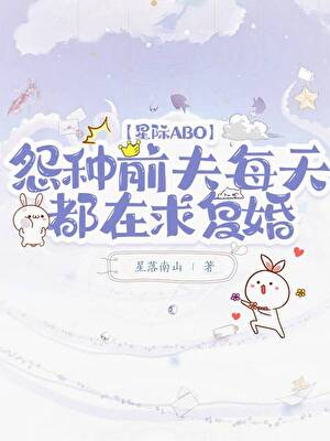 怨種前夫每天都在求複婚