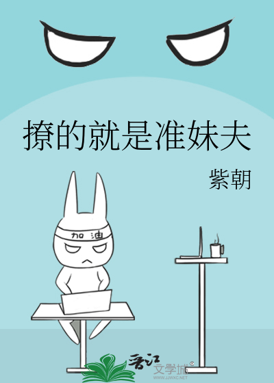 撩的就是準妹夫