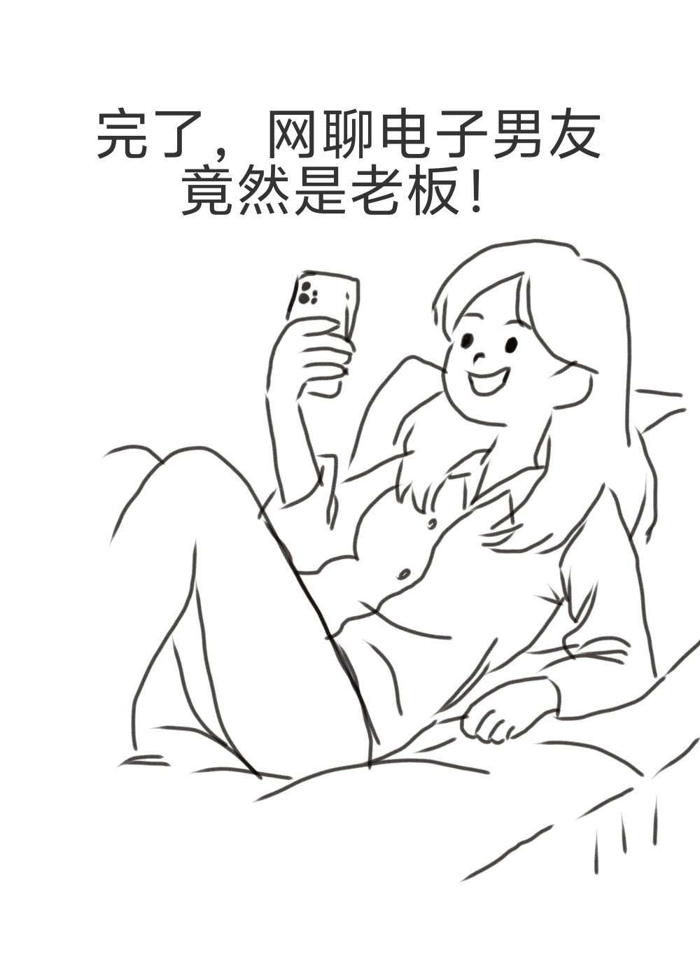 當我知道AI男友是真人後