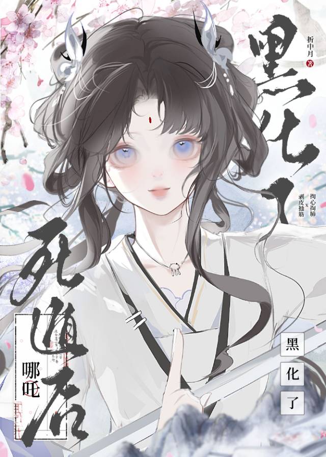 死遁後和哪吒掀了天庭