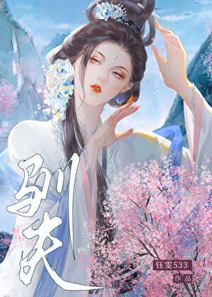 馴夫