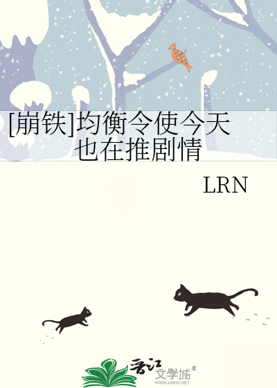 [崩鐵]均衡令使今天也在推劇情