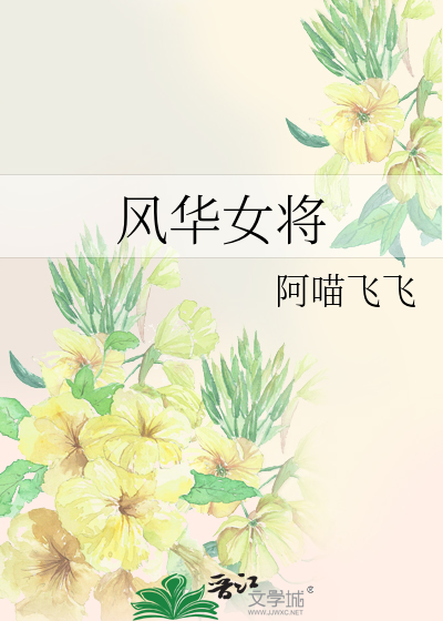 風華女将