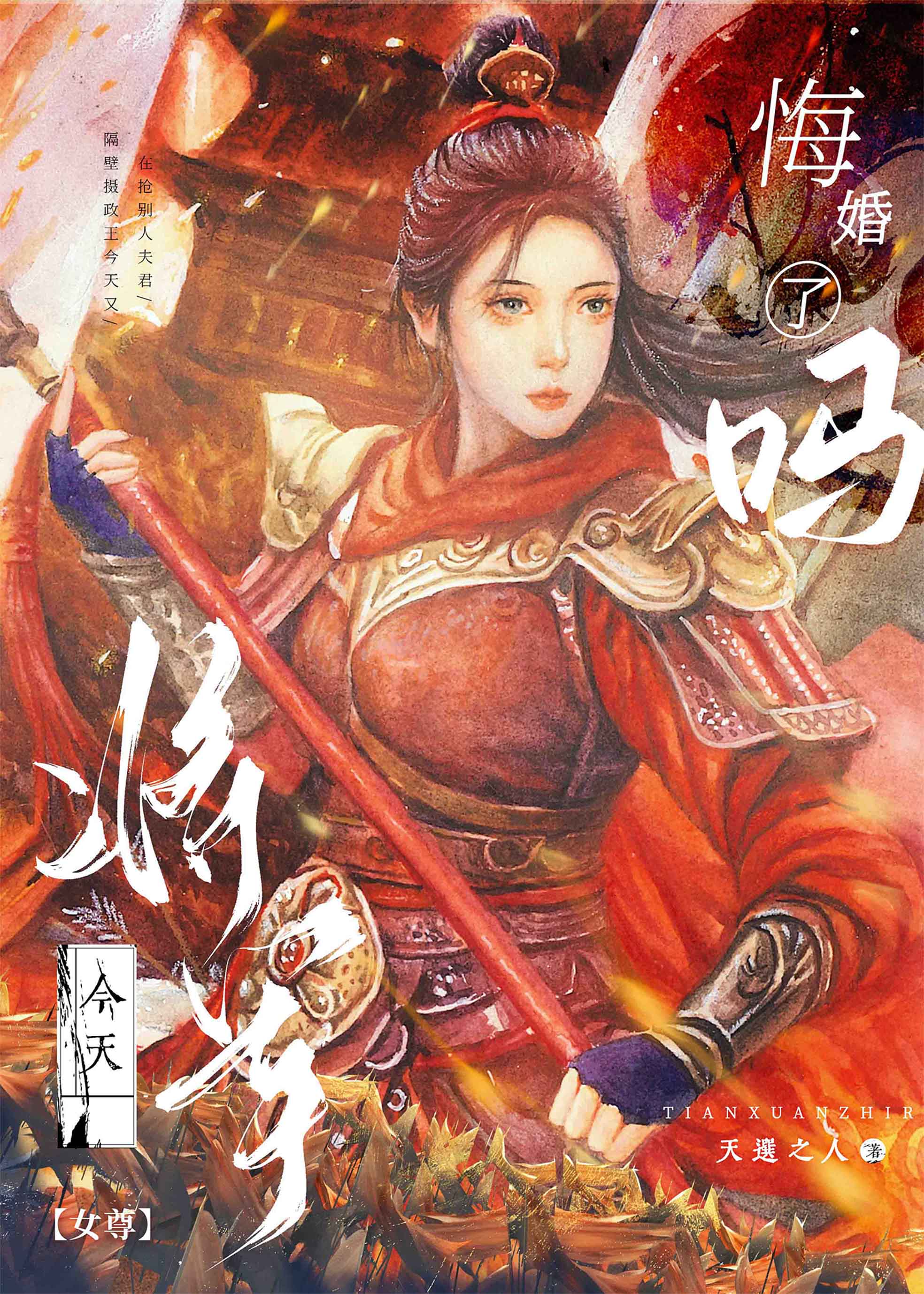 将軍被我強娶豪奪了（女尊）