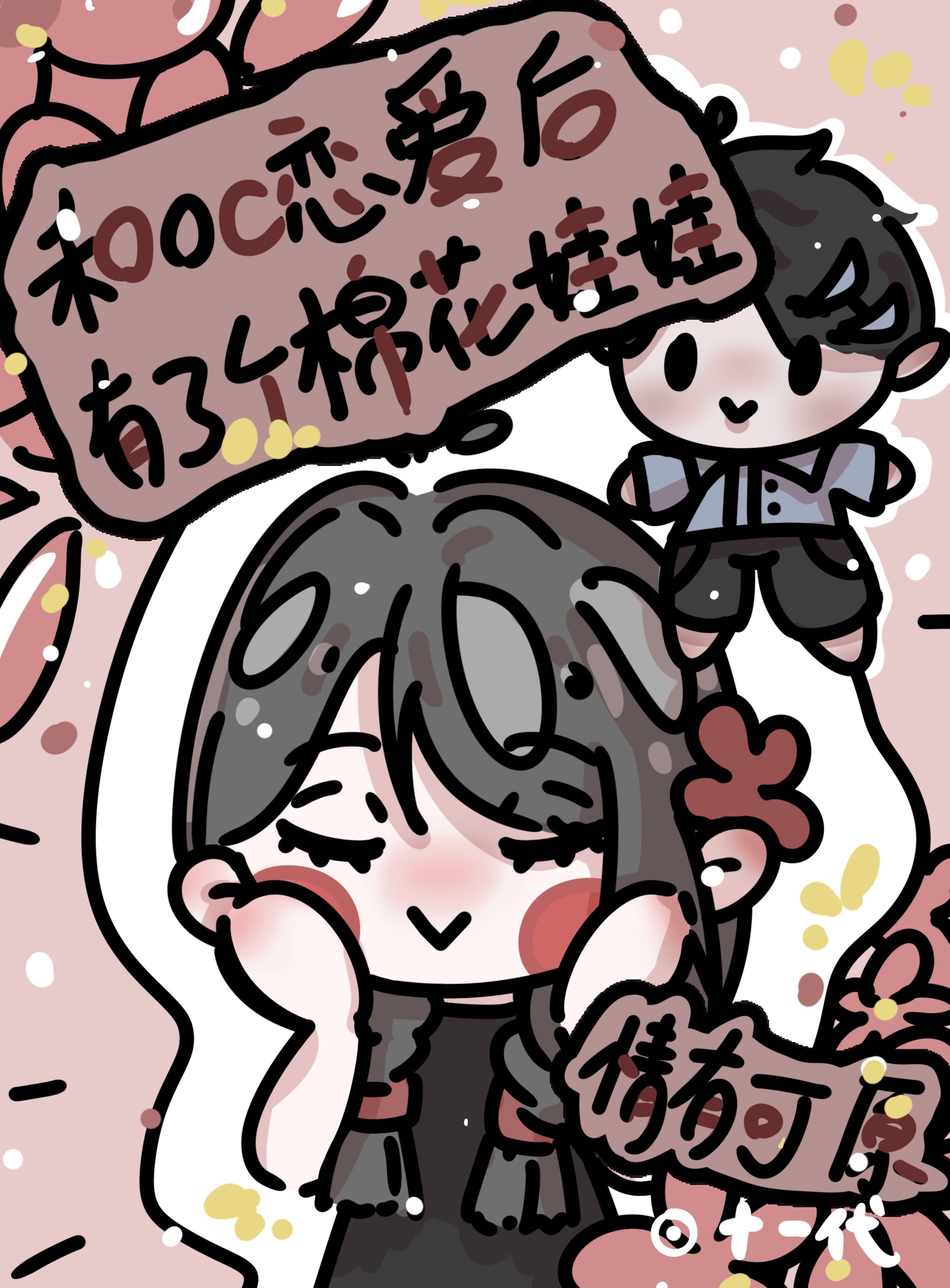 和OC戀愛有個棉娃情有可原