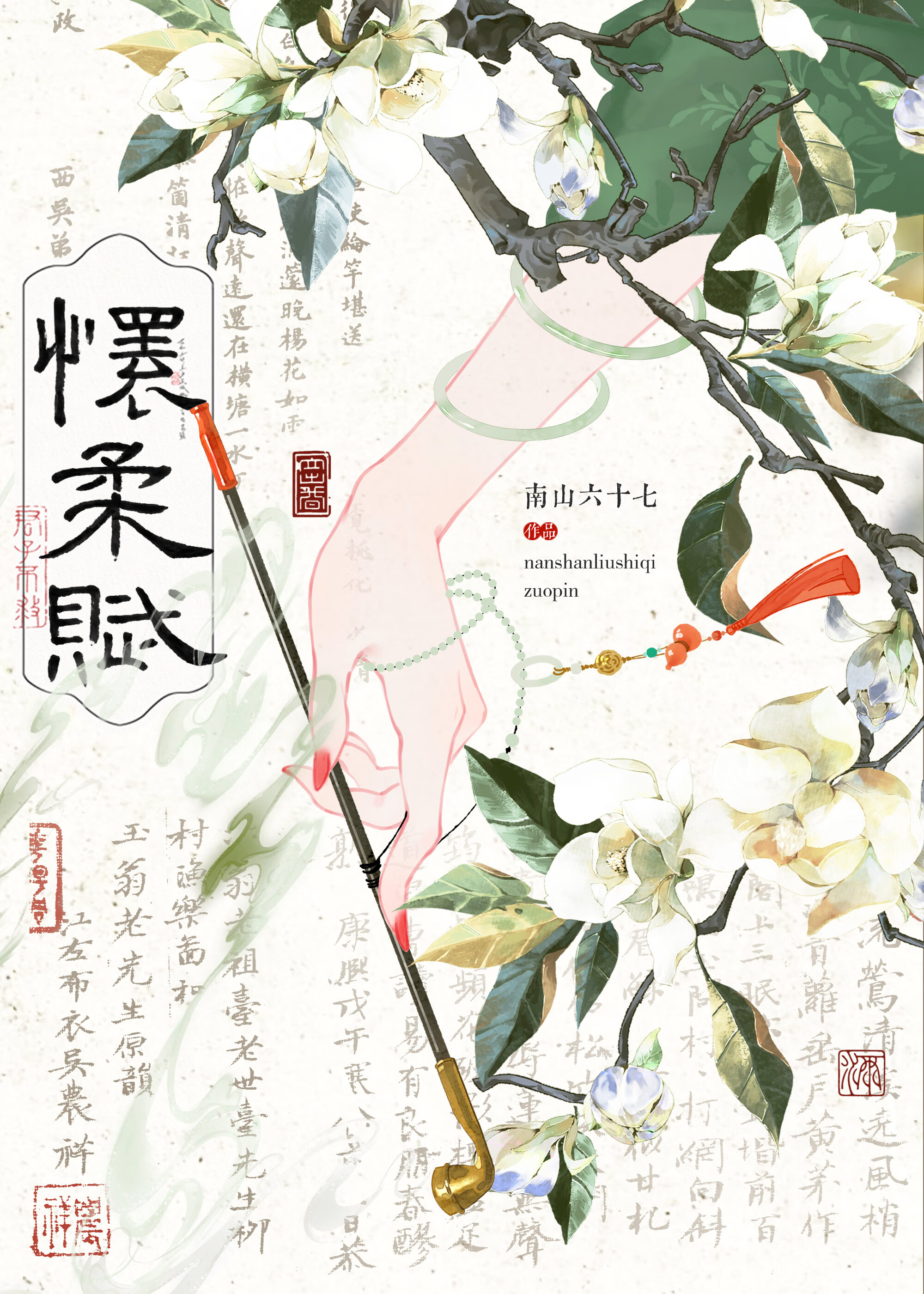 折玉成歡