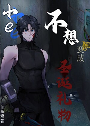 [鬼滅]小e不想變成聖誕禮物