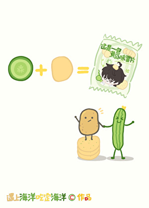 土豆成精的我不可能那麼可愛