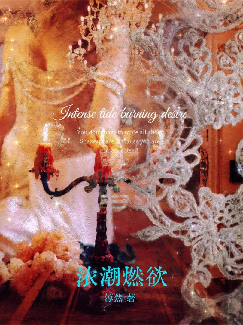 濃潮燃欲[京圈]