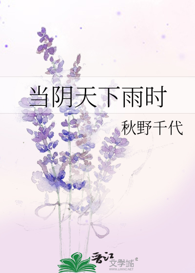 當陰天下雨時