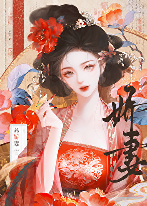 廢物贅A的病嬌娘子
