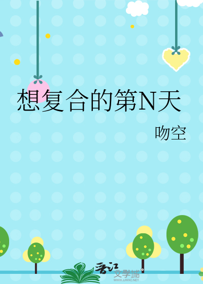 想複合的第N天