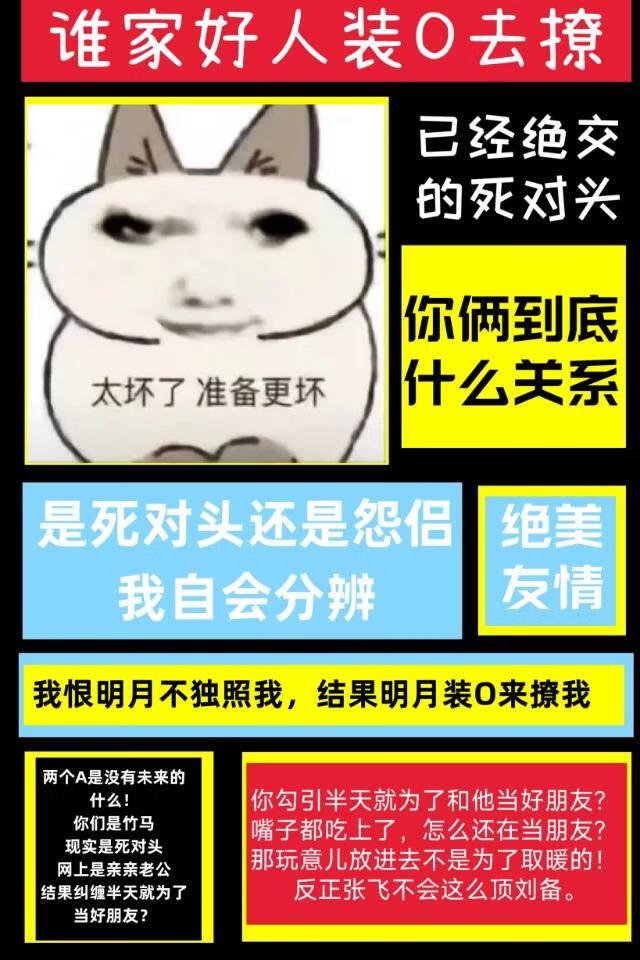 雙A，但裝O撩死對頭