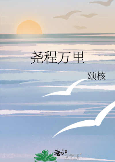 堯程萬裡