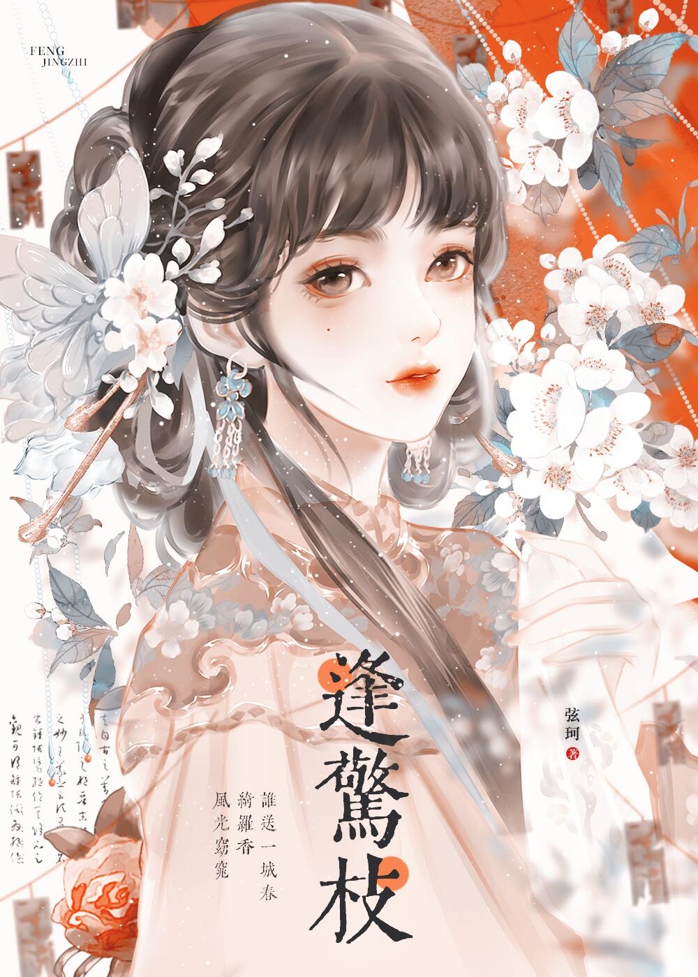 被攝政王詐騙後