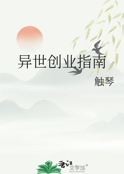 異世創業指南