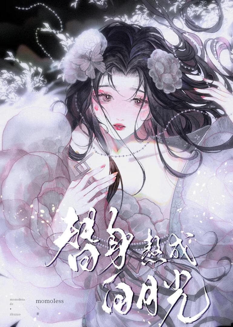 和反派白月光撞臉後