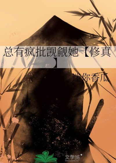 總有瘋批觊觎她【修真】