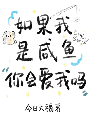 鹹魚翻身做貓奴[重生]