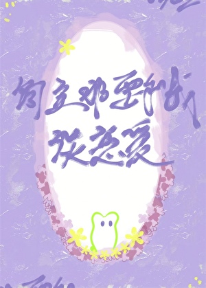 飼主非要和我談戀愛