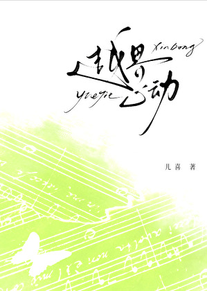 越界心動[娛樂圈]