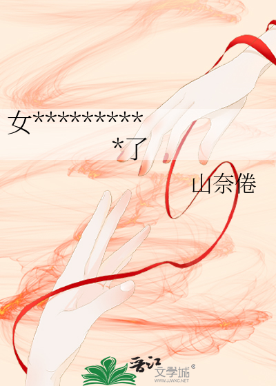 女扮男裝後反派自我攻略了