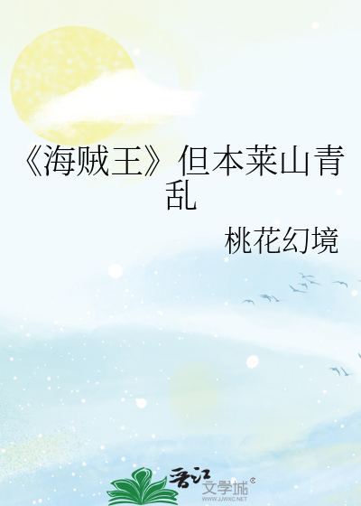 《海賊王