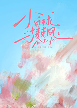 小白球與麥克風[乒乓]