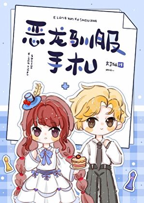 惡龍馴服手劄[西幻]