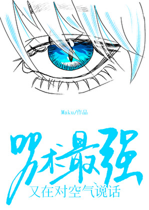咒術最強又在對空氣說話