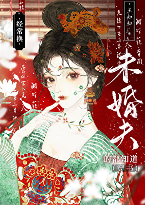 公主靠克夫登基（穿書）