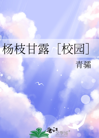 楊枝甘露［校園］