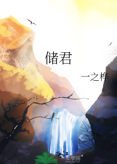 儲君