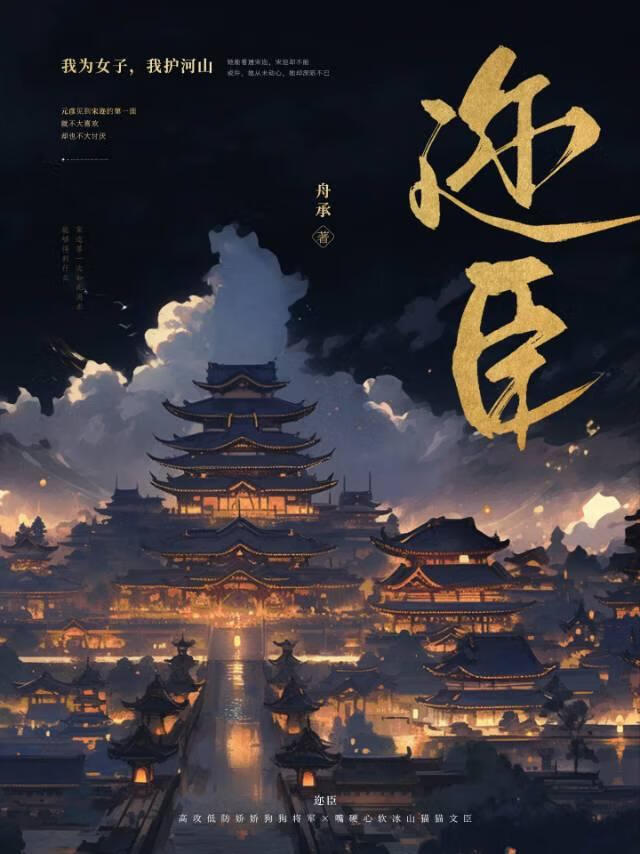 被貶後我訓了皇帝的狗