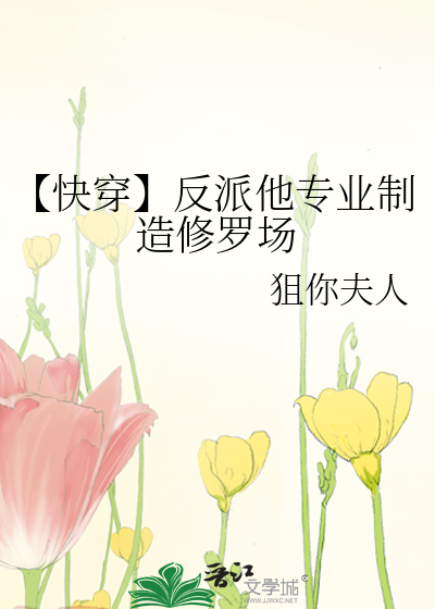 【快穿】反派他專業制造修羅場